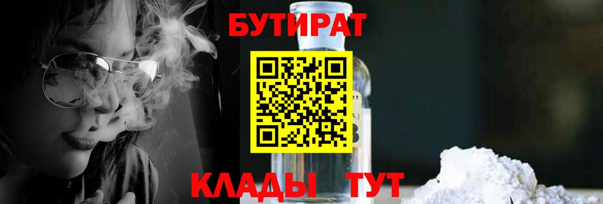 БУТИРАТ BDO 33% Северодвинск